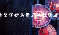 比特派护盾是一个非常受欢迎的数字货币安全存