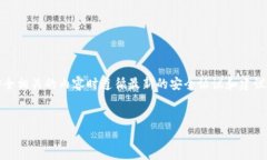请注意：以下内容仅为示范，实际情况下请您在