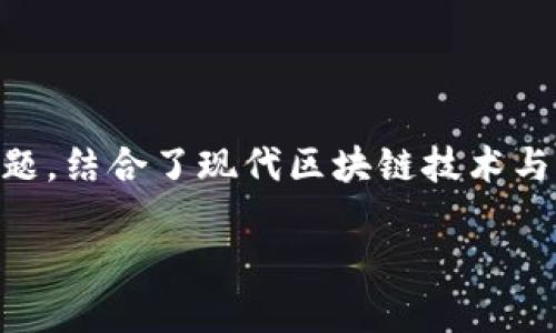 天使战斗区块链游戏是一个越来越受欢迎的主题，结合了现代区块链技术与游戏的乐趣。以下是符合大众和，及相关关键词。

探索天使战斗区块链游戏的魅力与玩法