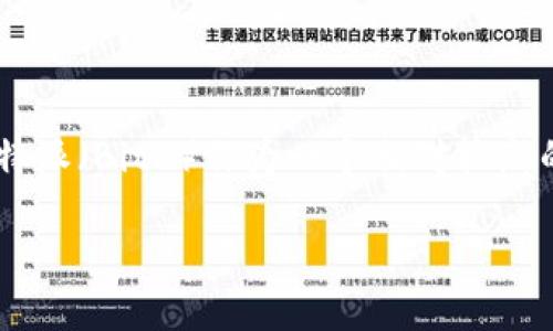 引言

在数字化时代，区块链和加密货币无疑是最热的话题之一。尤其是随着比特币和其他加密资产的蓬勃发展，越来越多的人开始在这个领域中探索投资的可能性。而在众多平台中，B特派（BitP）作为一个相对较新的交易平台，逐渐引起了人们的关注。本文将详细介绍B特派（BitP）的基本信息、操作流程、优势和注意事项，并解答一些用户常见的问题，帮助大众用户更好地理解和使用这一平台。

B特派（BitP）比太平台全解析：新手必读的投资指南