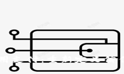 区块链金融信用支付：重新定义信任与交易的未来