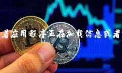特派钱包打开转圈可能是许多用户在使用特派钱