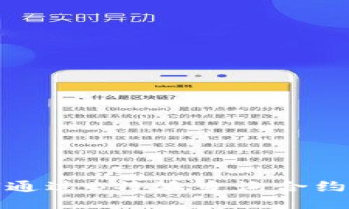 如何通过B特派查询合约地址