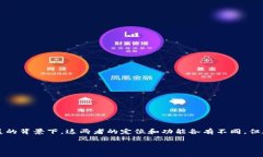 比太钱包和b特派之间的关系可以从多个方面进行