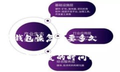 比特派钱包恢复需要多久比特派钱包恢复的时间