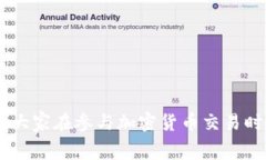    比特派的矿工费解析：了解加密货币交易中的