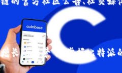   比特派跨链联网使用指南：全方位解锁数字资产