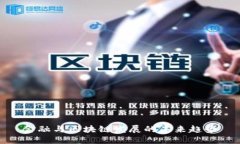 金融与区块链发展的未来趋势