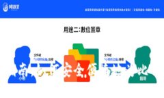 比特派充钱指南：如何安全便捷地为比特派账户