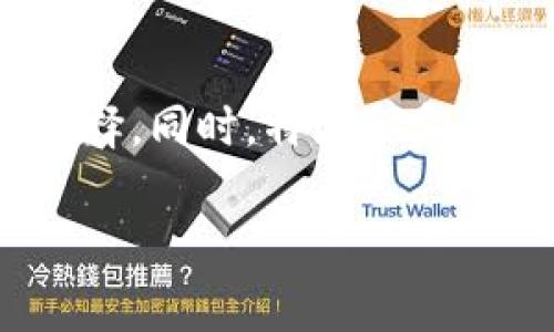 特派官方app下载网站是指用户可以下载和安装特派应用程序的官方网站。特派是一种便捷的配送与服务平台，囊括了外卖、快递、家政等多种服务，因而在大众用户中备受青睐。

以下是符合大众和及相关关键词：

giaoti特派官方app下载网站及使用指南/giaoti  
特派, 官方下载, 移动应用, 配送服务, 用户指南/guanjianci  

### 特派官方app下载网站详解

在互联网时代，移动应用程序的使用日益普及，用户通过手机应用来获取各种服务已成为日常生活中的一部分。特派，作为一个集配送与服务于一体的平台，正是符合这个趋势的应用之一。用户可以通过特派应用获取快速便捷的服务，提升生活体验。

#### 1. 特派的功能与优势

特派不仅在外卖行业中占有一席之地，在快递服务、家政服务等各个领域也都表现出色。特派凭借其完善的功能与用户友好的界面，赢得了广大用户的青睐。

- **多样化的服务**：特派提供了多种服务，用户可以根据需要选择相应的功能。例如，用户可以在特派上点外卖，也可以使用它的快递服务，甚至预约家政服务，完成生活中多方面的需求。
  
- **极速配送**：特派在配送速度上表现优越，平台配备了大量的配送人员，能够迅速满足用户的需求。这一点对于日常生活中的紧急需求尤为重要。

- **用户体验**：特派的应用界面设计简单易用，用户只需几步操作就能完成下单，非常适合各种年龄段的用户。

#### 2. 如何下载特派官方APP

访问特派官方网站是下载特派应用的最安全、最可靠的方式。用户可以通过以下步骤进行下载。

1. **访问特派官网**：打开你的浏览器，输入特派的官方网站地址。确保你访问的是官方链接，以避免下载到第三方或恶意软件。

2. **选择下载链接**：在官网首页，一般会明确标示“下载APP”或“立即下载”之类的按钮，点击后会引导你进行下载。

3. **根据设备选择版本**：特派通常会提供多个版本供用户选择，包括安卓和iOS。请根据你的手机系统选择相应的版本。

4. **安装应用**：下载完成后，找到下载的文件进行安装。安装过程中请按照提示操作，确保所有设置正常。

5. **注册与登陆**：安装完成后，打开特派APP，用户需要进行注册或登录。如果你已有账号，请直接输入账号和密码登录即可。

#### 3. 特派的安全性

在下载任何应用程序时，用户最关心的之一便是应用的安全性。特派官方APP秉持用户至上的原则，确保应用的安全性。

- **数据加密**：特派在用户数据的传输过程中会进行加密处理，有效防止数据泄露，确保用户信息安全。

- **隐私保护**：特派重视用户的隐私，会明确用户信息的收集及使用政策，确保用户信息不会被擅自披露或销售。

- **定期更新**：特派团队会定期对应用进行更新，修复可能存在的漏洞，提升应用的安全性能，确保用户的使用体验流畅且安全。

#### 4. 使用特派的常见问题

在使用特派过程中，用户可能会遇到一些常见问题，以下是一些可能会出现的疑问及解答。

为什么特派应用无法下载？
特派应用无法下载可能有多种原因，首先需检查网络连接，确保设备已连接到稳定的网络。同时，确保设备的存储空间足够，下载过程必须有足够的空间来存储应用程序。如果问题依然存在，用户可以尝试通过改变下载源或联系特派的客服进行解决。此时，确保访问的是特派的官方网站，以避免下载到不安全的文件。同时，检查设备是否支持特派应用的最低系统要求，这也是导致下载失败的常见原因。

如何解决特派APP闪退问题？
特派APP闪退问题通常与设备兼容性、应用更新或缓存数据有关。用户可以首先尝试重启设备，这可能会解决临时性的问题。如果闪退现象仍然存在，建议前往应用商店更新特派版本，开发团队会定期推出新版本以解决已知问题。此外，用户还可以清理应用缓存，方法为进入设备的设置，找到特派应用，然后选择清除缓存。处理完这些问题后，再次打开应用，闪退现象很可能会得到解决。

特派APP的使用费用如何？
使用特派APP的费用会有多种形式，具体取决于用户选择的服务类型。一般来说，使用特派进行外卖配送时，用户需要承担餐品费用及配送费用，配送费用可能受到订单金额、距离等多因素影响。此外，特派也会不时推出优惠活动，用户在特定期间下单可能享受到折扣或免配送费用等优惠。需要注意的是，对于某些特别的服务（如急送或夜间服务），费用可能会有所提高。在使用过程中，用户可以通过查看订单确认信息预估总费用，确保透明消费。

如何反馈特派的使用体验？
用户的反馈是特派不断完善的平台的重要依据。通常，特派APP中会有“意见反馈”或“帮助中心”的选项，用户可以通过这些功能提交自己的意见或建议。这些反馈可能包括使用过程中的问题、建议改进的地方或只是用户对服务的感谢。此外，特派也会在一些情况下通过短信或推送通知的形式邀请用户进行满意度调查，获取更多使用体验的信息。用户的每一次反馈都会被重视，帮助特派在后续的版本更新中更加完善系统，提供更好的服务。

特派是否支持多种支付方式？
特派APP支持多种支付方式，以满足不同用户的需求。用户可以选择使用信用卡、借记卡、支付宝、微信支付等多种方式进行支付。这种多样化的支付方式，不仅方便了用户的消费，也为不同支付习惯的用户提供了选择。同时，特派会定期推出一些特殊的支付优惠活动，例如，使用特定的支付渠道下单可以享受折扣或者返现。用户在使用过程中，可以根据自己的习惯灵活选择支付方式，让消费体验更为畅意。

总的来说，特派官方app下载网站是一个用户获取便捷服务的重要渠道。通过特派应用，用户能够高效满足多种服务需求，提升生活质量。希望以上内容对你全面了解特派及其应用有帮助。
