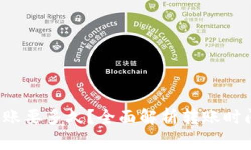 : BitKeep转账要多久？全面解析转账时间及注意事项