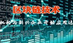 区块链十大金融公司是一个极具吸引力的主题，