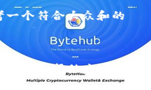 思考一个符合大众和的

: 

区块链如何帮助应对金融危机？