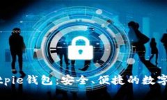 : 全面解析Bitpie钱包：安全、便捷的数字资产管理