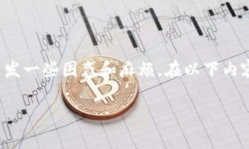 特派是一款移动应用程序，其功能与用户需求紧密相关，针对很多用户来说，下载失败可能会引发一些困惑和麻烦。在以下内容中，我们将详细讨论特派安卓版下载问题，提供有效的解决方案，并回答一些与此相关的问题。

 特派安卓版下载不了的原因及解决方法