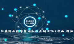 特派（Tipay）是一种数字支付工具，常用于在线交
