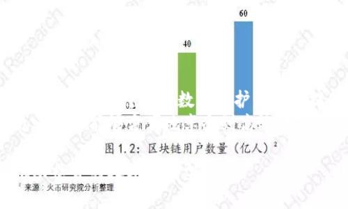 区块链政务和金融领域是当今数字化转型的重要组成部分，越来越多的国家和企业开始探索如何利用这一颠覆性技术来提升政务效率和金融透明度。本文将详细探讨区块链在这两个领域的应用及其潜在影响。

  区块链在政务与金融领域的应用探究/  

 guanjianci 区块链, 政务, 金融, 应用, 技术/ guanjianci 

一、区块链技术简介
区块链是一种去中心化的分布式账本技术，具有不可篡改、可追溯、高透明度等特点。其基本结构由链式数据块构成，每个数据块中储存着交易记录及其关联信息，而每个数据块通过密码学工具链接在一起，保证数据传输的安全性和可靠性。随着区块链技术的不断发展，其应用场景逐渐增多，从最初的比特币到如今的各类金融服务、政务透明化系统，区块链正在重新定义许多领域的运作方式。

二、区块链在政务领域的应用
区块链在政务领域的应用主要体现在提升行政效率、透明度和公信力几个方面。例如，通过区块链技术可以实现身份验证、政府文书的存证、投票系统的去中心化等。
首先，在身份验证方面，传统身份验证过程通常涉及多个中介机构，既繁琐又耗时，而区块链技术可以通过去中心化的身份验证实现政府服务的一站式办理。用户只需使用区块链钱包进行身份认证，无需再提交繁琐的证明文件，从而大大提升政务服务效率。
其次，区块链的不可篡改性和透明性使其成为理想的政府文书存证工具。政府可以将法律文件、政策文件等文书信息存储在区块链上，任何人都能访问并验证这些信息的真实性。这样不仅提高了政府工作的透明度，也有效避免了文书造假及篡改的风险。
最后，区块链技术在投票系统中的应用也是一项具有广泛前景的探索。通过设计去中心化的投票平台，可以确保选民的投票信息被安全保密，同时使投票结果公开透明，防止舞弊现象的发生。

三、区块链在金融领域的应用
在金融领域，区块链技术同样展现出巨大的潜力，主要体现在增加金融透明度、降低交易成本、提升资金流动性等方面。
首先，区块链技术可以通过实时记录和跟踪金融交易来提高金融透明度。传统金融系统中的交易信息往往存在延迟，且需要第三方进行审计，而区块链的透明性可以让所有参与者实时查看相关交易，从而增强大家对金融市场的信任。
其次，区块链可以显著降低金融交易的成本。在传统金融模式中，跨境支付、清算和结算通常需要多个中介机构介入，因而产生高昂的手续费。而借助区块链技术，金融机构可以直接进行点对点的交易，从而减少中介环节，降低交易成本。这种模式在国际贸易、跨国公司资金转移等场景中尤为有效。
此外，区块链技术还能够提升资金流动性。例如在资产证券化领域，传统资产投资常常流动性不足，而通过区块链技术可以实现资产的快速交易、分割和流通，吸引更多的投资资金进入市场。

四、区块链技术面临的挑战
尽管区块链技术在政务和金融领域展现出巨大潜力，但在实际应用中依然面临一些挑战。例如，技术的成熟度、法规政策的滞后和公众的接受度等。
首先，区块链技术目前还处于不断发展和完善的阶段，许多技术细节仍需解决，如网络拥堵、交易速度、能耗等问题，这些因素将直接影响到区块链的推广和应用。比如，比特币网络在繁忙时段交易确认时间可能会延长，这在很大程度上限制了其作为支付手段的应用。
其次，区块链技术相关的法律法规尚不完善。许多国家的立法仍然未能跟上技术发展的步伐，尤其是数据保护、隐私和合规性方面的问题依然存在。政府必须在保护公民隐私和促进技术发展的平衡中找到一个合适的解决方案。
最后，公众对区块链技术的接受度也是一个重要因素。由于对该技术理解的不足，很多人对其抱有怀疑态度。为了推动区块链技术的应用，教育和宣传工作至关重要。只有让更多的人了解区块链的利弊，才能真正推动其在社会各界的普及。

五、相关问题探讨
h4问题1：区块链在政务改革中具体有哪些应用实例？/h4
随着越来越多的国家意识到区块链技术在政务改革中的潜力，不少国家已经开始推出相关的试点项目。例如，爱沙尼亚是全球在政务领域最早应用区块链技术的国家之一。作为世界上第一个完全数字化的国家，爱沙尼亚利用区块链技术为公民提供安全的电子身份认证、高效的电子投票系统和透明的公共记录。通过这些措施，爱沙尼亚致力于提升政府服务质量和公众信任水平。
同时，中国政府也在积极探索区块链技术的政务应用，特别是在社会信用体系建设中，通过区块链实现信息共享和数据互通，有效提高了信用信息的透明度和公信力。此外，一些地方政府试点建设的区块链智慧政务平台，则是希望通过技术手段实现政府数据的开放共享，促进市民参与政务决策。
总体上，区块链在政务改革中的应用正在从理论研究转向实践探索，不同国家的具体实践也为其他国家提供了有益的借鉴。

h4问题2：区块链技术对金融领域的颠覆性影响有哪些？/h4
区块链技术对金融领域的影响是全方位的，特别是在提升透明度和效率方面产生了显著效果。首先，传统金融行业的透明度较低，往往需要第三方审核和审计来确保交易的安全和合规。而使用区块链技术后，所有交易均可由网络中的所有参与者实时查看，从而减少了对第三方中介的依赖，提高了整体透明度。
其次，区块链能够显著提升金融交易的效率。通过去中心化的模式，交易可以在几秒钟内完成，而不再需要数天的清算和结算周期。例如，一些跨国银行已开始采用区块链技术进行国际支付，大幅度缩短了资金到账的时间。
此外，区块链技术的应用还促进了金融创新。许多新兴的金融产品和服务，如去中心化金融（DeFi）和智能合约，正是在区块链的技术基础上发展而来的。这些创新不仅可以降低用户的交易成本，还能为更多的用户提供多样化的金融服务，大大提升了金融市场的活跃度。

h4问题3：如何评估区块链在政务和金融领域的真正价值？/h4
评估区块链在政务和金融领域的价值需要综合考量多个方面。首先，要关注其能否提高效率，以政务为例，利用区块链实现的身份认证和文件存证，是否能真正缩短审批时间、降低人力成本；而在金融领域，跨境支付是否因为区块链得到显著提速，手续费是否有所降低。
其次，要关注其在提升透明度和公信力方面的成效。例如，公开区块链能够减少舞弊行为的发生，那么可通过相关数据对比，看看在引入区块链前后，政府和金融机构的民众信任度是否有所改善。相关调查和研究将是评估的基础。
此外，还需考虑区块链带来的经济效益，比如通过提高效率和透明度给社会带来的间接经济价值。未来相关的研究和数据将有助于更准确地评估区块链技术的实际效益。

h4问题4：政府在推广区块链技术时应注意哪些方面？/h4
政府在推广区块链技术时应注重以下几个方面。首先，应该加强法规政策的研究与制定，确保区块链技术的应用具有法律依据，避免因缺乏相关法规而导致合规问题。合法合规是推广区块链技术的基础。
其次，政府应主动支持开发和应用相关的区块链技术，推动与研究机构和行业协会的合作，促进技术创新和解决方案的形成。通过政策引导，可以形成良好的区块链技术生态。
最后，公众教育及宣传也是不可忽视的一环，只有让更多人了解区块链的优势，才能更有效地推广这一技术。可以举办讲座、培训班和宣传活动，提高公众的接受度和理解水平。

h4问题5：未来区块链技术在政务和金融领域的趋势如何？/h4
展望未来，区块链技术将在政务和金融领域继续深入发展。在政务领域，区块链预计将成为推动政府数字化转型的重要工具，政府服务将更加高效、透明，助力构建诚信社会。同时，随着人们对隐私与数据保护意识的提高，各国可能会对区块链技术在政务领域的应用提出更高要求，隐私保护和数据安全将成为新的发展趋势。
在金融领域，区块链技术的发展将更加迅速，尤其是在去中心化金融（DeFi）和数字货币的推动之下，新的金融生态不断涌现。未来，区块链有望进一步实现金融服务的普及化，让更多的人能够方便地享受到高效、安全的金融服务。随着技术的不断迭代，未来区块链将可能在多个新兴领域创造更多的应用场景，持续推动行业变革。

总结而言，区块链在政务与金融领域的应用正在为社会带来深远的影响，尽管面临诸多挑战，但其未来潜力不可小觑。随着技术的成熟和政策的完善，区块链的应用将更加广泛，推动社会的数字化转型。