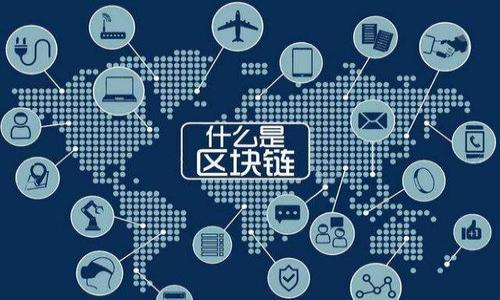 
BitKeep钱包查看交易记录的常见问题解析

关键词
BitKeep钱包, 交易记录, 查看钱包, 加密货币, 区块链

详细介绍

在近年来的加密货币市场中，数字钱包的重要性日益凸显。作为一种便捷安全的存储手段，**BitKeep钱包**因其优秀的用户体验和多样化的功能，吸引了大量用户。然而，不少用户在使用**BitKeep钱包**时常常会面临无法查看**交易记录**的问题。这不仅给用户带来了困扰，也影响了他们的资产管理。本文将深入探讨有关**BitKeep钱包**查看交易记录的相关问题，并为用户提供解决方案。

### BitKeep钱包的基本功能介绍

首先，我们需要了解**BitKeep钱包**的基本功能。**BitKeep钱包**是一款多链的数字钱包，支持多种类型的加密资产，如比特币、以太坊、TRON等。用户可以在此钱包中管理他们的资产，并通过内置的去中心化交易所（DEX）进行交易。**BitKeep钱包**还提供了安全的私钥管理、链上资产查询、跨链转账等多种功能。

尽管其功能强大，但用户在使用过程中时常会感到疑惑，尤其是在查看**交易记录**这一环节。这是因为，许多用户并不清楚如何有效地查找和管理他们的交易信息，这也直接影响了他们对资产的把控与信心。

### 为什么BitKeep钱包看不到交易记录？

导致用户无法在**BitKeep钱包**中查看**交易记录**的原因可能有多种。

首先，一个较常见的原因是网络问题。当您尝试查看**交易记录**时，若网络连接不稳定，这将直接影响数据的加载，导致您看不到相应的记录。建议您在稳定的网络环境下查看，确保信息的顺利加载。

其次，**BitKeep钱包**的一个特点是支持多个链。如果您在进行交易时选择了错误的链或者账户，您也可能会看不到**交易记录**。在此情况下，确认您是在正确的链上查看相应的资产是非常重要的。

最后，钱包的更新和维护也是一个常见因素。不时的版本更新可能导致某些功能出现故障，您可以尝试更新您的钱包至最新版本，或者咨询官方客服以获得解决方案。

### 如何查看BitKeep钱包的交易记录？

查看**BitKeep钱包**的**交易记录**其实非常简单，只需按照以下几个步骤操作即可：

ol
li打开**BitKeep钱包**应用，并登录您的账户。/li
li进入“资产”页面，您将看到您所持有的所有加密货币列表。/li
li选择您想查看**交易记录**的加密货币。/li
li点击进入该资产的详细信息页面，您将会发现一个“交易记录”或“历史记录”的选项。/li
li点击该选项，即可查看到您所有的**交易记录**，包括交易的时间、数量、费用等信息。/li
/ol

如果您还是无法查看到相关信息，可以考虑重新安装钱包，或者联系**BitKeep钱包**的客服解决问题。

### BitKeep钱包的安全性如何？

安全性一直是用户使用数字钱包时最关心的问题之一。**BitKeep钱包**采用了多重数字加密技术，确保用户的数字资产安全。同时，钱包内还设置了数字资产隐私保护功能，以降低被窃取的风险。

用户需要注意的是，安全性不仅仅依赖于钱包本身的技术保障，更需要用户本身对私钥及助记词的妥善保管。切勿将私钥泄露给他人，在公共网络环境下使用钱包时尤其要提高警惕。

此外，用户还可以通过启用软件钱包的多重签名功能，提升账户的安全性。若多重签名未启用，钱包的安全性便可能受到威胁。因此，建议用户在使用**BitKeep钱包**的同时，做好相应的安全措施以保障资产安全。

### BitKeep钱包的交易费用是怎样的？

对于许多进行加密货币交易的用户来说，交易费用是一个重要的考量因素。在**BitKeep钱包**中，交易费用因不同货币和链而异，但一般都会在交易过程中向用户清晰提示。

在进行跨链交易或者去中心化交易时，费用可能会有所增加，但这也与所选择的链有关。用户可以在进行交易前查看费用预估，并根据自己的需求选择合适的交易时机。

同时，用户在查看**交易记录**时，交易费用也会被一一列出，便于用户进行资金的详细统计与管理。理解这些费用对于高效管理资产有着重要意义。

### BitKeep钱包是否支持多种语言？

为便于用户的使用，**BitKeep钱包**确实支持多种语言。这使得不同地区的用户在使用时不会因语言障碍产生困惑。用户可以在设置中选择适合自己的语言，方便进行操作。

通过多语言的支持，**BitKeep钱包**能够吸引来自世界各地的用户，在全球范围内扩大其市场份额。对于非英语用户而言，找到自己习惯的语言将极大提高他们的使用体验与满意度。

### BitKeep钱包是否容易使用？

最后，我们来看看**BitKeep钱包**的用户体验。总体而言，**BitKeep钱包**采用了的设计理念，使用户在使用过程中能够轻松上手。所有功能都层次清晰，用户不需要过多了解技术细节即可完成交易和资产管理。

同时，位于界面底部的快捷功能按钮使得不同功能之间的切换变得流畅，比如从查找**交易记录**到进行买入或卖出操作，都能在短时间内实现。对于新手用户来说，这无疑是一个友好的设计。

### 总结

通过上述讨论和分析，相信大家对于如何在**BitKeep钱包**中查看**交易记录**有了更加深入的了解。在面对相关问题时，遵循正确的方法和步骤，通常能够顺利解决。同时，加密货币市场的复杂性使得用户需更加注意安全、费用等各方面的考量。

当然，如果在使用过程中仍有疑惑，用户可以通过官方支持渠道及时获得帮助。掌握这些知识，将有助于用户更好地管理和使用他们的数字资产。

### 可能的相关问题

1. **BitKeep钱包的常见问题有哪些？**
2. **如何保护我的BitKeep钱包安全？**
3. **BitKeep钱包支持哪些交易及代币？**
4. **如何在BitKeep钱包中进行交易？**
5. **BitKeep钱包的技术支持如何？**

希望以上内容能够帮助更多的用户更好地理解和使用**BitKeep钱包**。
