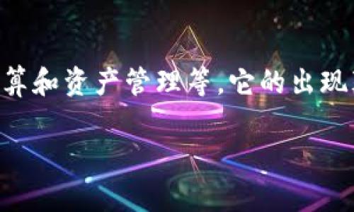 区块链金融是一种基于区块链技术的金融服务，通过去中心化的方式进行交易、结算和资产管理等。它的出现颠覆了传统金融模式，带来了许多革命性的改变。以下是按照您的要求生成的内容。

区块链金融的价值与应用前景