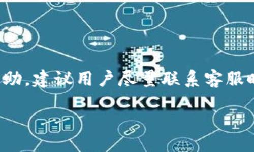   如何找到并安装比特派旧版本安装包 / 

 guanjianci 比特派, 旧版本, 安装包, 加密钱包, 数字货币 /guanjianci 

 比特派（BitPie）是一款广受欢迎的数字货币钱包应用，为用户提供安全、便捷的加密货币管理服务。随着版本的更新，有些用户可能希望使用旧版本的比特派，为了保持习惯或出于其他原因。本文将详细介绍如何找到和安装比特派旧版本安装包，并回答一些常见问题。 

 一、比特派旧版本安装包的来源 

 找到旧版本的比特派安装包可以通过多个渠道。首先，用户可以访问比特派的官方网站，部分官方站点可能会提供历史版本的下载链接。此外，用户还可以瞄准一些知名的应用程序第三方网站，它们通常会存档大量应用的历史版本。例如，APKMirror和APKPure是一些受欢迎的选择，它们提供了数以千计的安卓应用程序，包括比特派的多个版本。 

 在搜索旧版本的比特派时，应注意以下几点： 

ul
li确保安全性： 仅从官方或信誉良好的网站下载，以确保避免恶意软件和病毒。/li
li版本兼容性： 确认所下载的旧版本与设备及操作系统的兼容性，防止安装后遇到问题。/li
li要求的权限： 了解该版本所请求的权限，如果可能，尽量选择权限较少的版本，以提高安全性。/li
/ul

 二、如何下载比特派旧版本安装包 

 下载比特派旧版本的步骤如下： 

ol
li访问下载网站： 打开浏览器，输入APKMirror或APKPure等网站地址。/li
li搜索应用： 在网站的搜索框中输入“比特派”或“BitPie”，点击搜索。/li
li浏览版本列表： 找到比特派的应用页面，通常会有一个“版本历史”的链接。点击它来浏览所有可用的版本。/li
li选择版本： 选择你需要的旧版本，注意有关版本大小和更新日期的信息，确保是适合你的设备。/li
li下载APK文件： 点击下载链接，APK文件将被保存到本地设备中。 /li
/ol

 三、比特派旧版本的安装步骤 

 下载完成后，可以按照以下步骤安装比特派的旧版本： 

ol
li允许未知来源： 在安装APK文件之前，要先确保你的设备允许安装来自未知来源的应用。在“设置”中找到“安全性”，然后启用“未知来源”的选项。/li
li找到APK文件： 使用文件管理器或相应的应用找到你刚刚下载的APK文件，通常在“下载”文件夹内。/li
li进行安装： 点击APK文件，系统会提示你进行安装，按照提示完成安装过程。/li
li启动应用： 安装完成后，在应用列表中找到比特派的图标，点击启动应用。/li
/ol

 在安装过程中，如果遇到任何问题，可以尝试清除应用缓存，或者重新下载并安装一次。 

 四、使用比特派旧版本的注意事项 

 使用比特派旧版本时，需要注意以下事项： 

ul
li安全性风险： 旧版本可能存在未修复的安全漏洞，用户应谨慎处理投资和资产，尽量避免在旧版本上进行大额交易。/li
li缺少新功能： 旧版本通常不包含最新版本的新功能或改进，因此可能影响用户体验。 /li
li兼容性问题： 旧版本在某些操作系统或设备上可能会遇到兼容性问题，导致无法正常使用。/li
/ul

 五、比特派旧版本的卸载方法 

 如果决定不再使用比特派的旧版本，可以按照以下步骤卸载应用： 

ol
li打开设置： 前往设备的“设置”菜单。/li
li找到应用管理： 点击“应用”或“应用管理”选项。/li
li选择比特派： 在应用列表中找到比特派并点击。/li
li卸载应用： 点击“卸载”按钮确认删除。/li
/ol

 可能的相关问题 

 问题一：比特派旧版本与新版本有什么区别？ 

 比特派的新旧版本之间可能存在多个方面的区别，这包括功能、用户界面、安全性和性能等。对于功能，旧版本通常缺少新版本中最新推出的功能，比如更高的交易速度、用户界面的和额外的安全措施。用户界面是另一个显著的区别，旧版本可能采用较为过时的设计，影响用户体验。此外，从安全性来说，新版本经常修复已知的漏洞，而旧版本可能仍然存在这些漏洞，因此在使用旧版本时，必须更加小心。 

 性能方面，新版本也通常会做出，这使得在新设备上运行时更加流畅。对于不想更新到新版本的用户，了解这些区别是非常重要的，尤其是在涉及到资产安全时。 

 问题二：如何保证使用比特派时的资金安全？ 

 确保在使用比特派时的资金安全需要从多个方面入手： 

ul
li定期更新： 及时更新你的比特派应用，无论是旧版本还是新版本，更新通常会带来安全补丁。/li
li启用双重身份验证： 启用更高的安全措施，如双重身份验证，以增加账户的防护。/li
li资产分散： 将大量资金分散存放在多个钱包中，降低单一钱包被攻击的风险。/li
li教育自己： 学习如何识别网络钓鱼攻击和其他威胁，避免上当受骗。/li
li选择强密码： 使用强密码并定期更换，防止未授权访问你的账户。/li
/ul

 通过以上方式，用户能够显著提高在使用比特派时的资金安全性，避免潜在的资产损失。 

 问题三：比特派支持哪些加密货币？ 

 比特派支持多种加密货币，通常包括主流的比特币（BTC）、以太坊（ETH）、瑞波币（XRP）、莱特币（LTC）等。此外，它还支持一些其他数字货币，例如稳定币（USDT）、波场（TRX）和币安币（BNB）。具体支持的加密货币品种可能会随版本更新而有所变化，因此建议用户在安装前查看更新日志，以确定所需的货币是否得到支持。 

 了解比特派所支持的加密货币，对于投资者来说，非常重要，因为这关系到用户如何管理资产和进行交易。选择合适的钱包可以显著提升管理效率，应根据个人需求进行选择。 

 问题四：比特派旧版本是否容易受到黑客攻击？ 

 比特派的旧版本在安全性上往往不如新版本，这使得其更容易受到黑客攻击。黑客通常会利用旧版本的已知漏洞进行攻击，因此使用旧版本时需保持高度警惕。为了降低风险，用户应尽量避免在旧版本上进行大额交易，使用时也应定期检查是否有软件更新，并一旦发现潜在的问题，应及时采取措施，如顿时转移资产。 

 此外，保持设备的安全性也是防止黑客攻击的重要环节，用户应确保安装防病毒软件，定期检查系统和应用的安全性。 

 问题五：比特派旧版本的客服支持如何？ 

 针对使用比特派旧版本的用户，客服支持通常仍然可用。但需要注意的是，使用旧版本可能使服务响应变得相对较慢，因为技术支持团队可能更注重新版本的用户体验。为了更好地获取帮助，建议用户尽量联系客服时提供相关的版本信息。例如，描述在使用特定旧版本时遇到的问题，这有助于客服更快地定位问题并提供更有效的解决方案。 

 综上所述，比特派的旧版本虽然能够满足某些用户的需求，但在使用时需谨慎并注意各种潜在的风险。常识性的安全措施可以帮助用户在使用旧版本时增强安全性。 