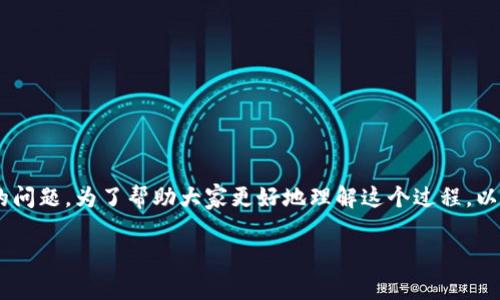 特派的钱怎么提现是很多用户在使用特派应用时所关心的问题。为了帮助大家更好地理解这个过程，以下将提供详细的提现步骤、注意事项以及常见问题的解答。

特派的钱怎么提现？详细指南与常见问题解答