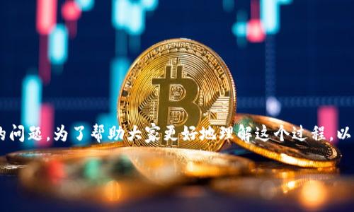 特派的钱怎么提现是很多用户在使用特派应用时所关心的问题。为了帮助大家更好地理解这个过程，以下将提供详细的提现步骤、注意事项以及常见问题的解答。

特派的钱怎么提现？详细指南与常见问题解答