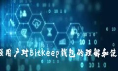 思考一个符合大众和和5个相关的关键词  BitKeep钱