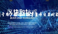 比特派（Bitpie）是一款专注于数字货币的移动钱