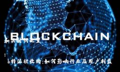 和关键词配置: b特派被收购：如何影响行业及用