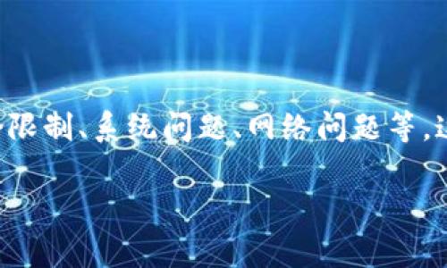 特派官网的苹果下载问题通常涉及到多个方面的原因，比如年龄限制、系统问题、网络问题等。这使得下载过程中的麻烦相对常见。以下是相关内容和问题解析。

B特派官网苹果app下载不了怎么办？
