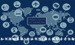 : 如何辨别真假B特派钱包？图文视频全方位解析