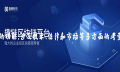 特派是一个以区块链为基础的分布式平台，可以