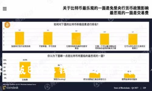 详解旧版B特派钱包的功能与使用体验