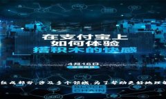 区块链金融业务正逐渐成为现代金融行业的重要