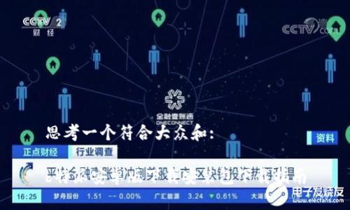 思考一个符合大众和:

b特派安卓版下载安装包下载指南