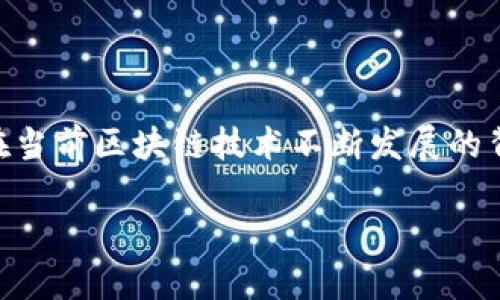 合肥区块链游戏系统制作可以是一个非常有吸引力的话题，尤其是在当前区块链技术不断发展的背景下。以下是符合大众和、关键词，以及详细的内容介绍与相关问题。

合肥区块链游戏系统制作：构建未来游戏的新生态