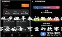 对于提问＂b特派钱包钱突然没了怎么办＂的解答