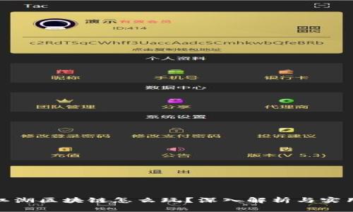 游戏江湖区块链怎么玩？深入解析与实用攻略