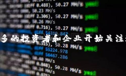 区块链金融产品是近年来金融科技领域的一大热点，越来越多的投资者和企业开始关注这些新型产品的投资机会。以下是符合大众和和相关关键词。

区块链金融产品有哪些？全面解析新兴金融科技