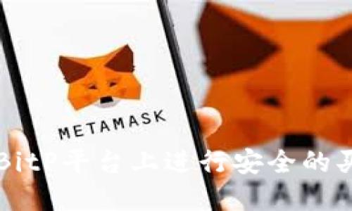 如何在BitP平台上进行安全的买卖交易