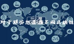特派不兼容BSC 是一个在区块链领域中经常碰到的
