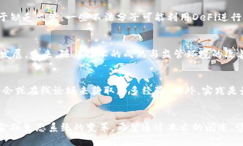   区块链金融最成功的案例与未来展望 / 

 guanjianci 区块链金融, 区块链技术, 金融科技, 数字货币, 去中心化 /guanjianci 

引言
随着科技的进步，尤其是信息技术的飞速发展，金融行业也进入了一个全新的时代。区块链技术的兴起，带来了去中心化的金融服务，使得金融活动的透明性和安全性得到了显著提升。区块链金融，作为区块链技术应用的一种场景，正在重塑传统金融模式，吸引了全球金融机构和投资者的广泛关注。本文将探讨区块链金融中最成功的案例，并展望其未来发展方向。

一、什么是区块链金融？
区块链金融是指利用区块链技术来和创新金融服务的方式。这一概念不仅包括数字货币的交易，还涉及到金融产品的设计、发行和管理等多个方面。通过区块链技术，金融交易可以在一个透明、安全且去中心化的环境下进行，这相较于传统金融系统具有明显的优势。
区块链金融的主要特征包括去中心化、可追溯性和不可篡改性。这些特征使得区块链技术能够在金融风险管理、资产证券化、智能合约及供应链金融等多个领域发挥重要作用。此外，区块链还能够降低金融交易成本，提高交易效率，为广大用户提供更加安全和便捷的金融服务。

二、区块链金融的成功案例
在众多区块链金融应用中，一些项目因其创新性和实用性脱颖而出，成为行业内的标杆。以下几个案例是区块链金融中最成功的典范：

h41. 比特币（Bitcoin）/h4
比特币作为第一种去中心化的数字货币，诞生于2009年，开创了区块链金融的先河。比特币的成功不仅在于其作为数字资产的价值，还在于它所采用的区块链技术。这种技术确保了交易的安全性和透明性，用户不再需要依赖传统金融机构进行交易和资产管理。比特币的市值目前已经超越数千亿美元，成为全球最受欢迎的数字货币之一。

h42. 以太坊（Ethereum）/h4
以太坊是一个开源的区块链平台，允许开发者创建和发布智能合约和去中心化应用（DApps）。自2015年推出以来，以太坊迅速崛起，成为全球最大的区块链平台之一。以太坊不仅支持数字货币的转移，还有助于开发新型金融产品，例如非同质化代币（NFT）和去中心化金融（DeFi）应用。以太坊的成功使得许多项目纷纷模仿其模式，推动了整个区块链金融行业的创新。

h43. 去中心化金融（DeFi）/h4
去中心化金融是指在区块链网络上构建的金融服务生态系统，打破了传统金融服务的集中化模式。DeFi项目通常提供借贷、交易、保险和其他金融服务，而用户无需依赖传统金融机构即可进行交易。像Uniswap、Aave和Compound等DeFi项目受到了极大的关注和投资，形成了庞大的用户基础和交易量。去中心化金融的成功不仅给用户提供了更多的选择和便利，也推动了整个金融行业的转型。

h44. 稳定币（Stablecoins）/h4
稳定币是一种将价值固定在某种法定货币（如美元）的数字货币，以降低价格波动风险。Tether（USDT）、USD Coin（USDC）等稳定币在区块链金融中应用广泛，为用户提供了更稳定的交易媒介。稳定币在数字货币交易、跨境支付和智能合约执行中发挥了重要作用，它们的成功标志着区块链金融逐渐进入主流。

三、区块链金融的优势
区块链金融相较于传统金融拥有多项明显优势，这些优势也是其迅速发展的重要原因：

h41. 安全性/h4
区块链技术的去中心化特性使得金融交易不再依赖于单一的中介机构，从而降低了被攻击或操作的风险。同时，所有交易记录以加密方式存储在区块链上，内容难以篡改，用户的资产安全性大为提升。正因如此，越来越多的用户和企业开始转向区块链金融。

h42. 透明性/h4
区块链提供了高度透明的操作环境，所有交易记录都是可以公开查证的。这种透明性不仅提升了用户的信任度，还有助于监管机构对金融活动进行有效监控，减少金融欺诈和洗钱等违法行为的发生。

h43. 降低成本/h4
通过去中介化，区块链金融可以大幅降低交易成本。此外，区块链技术的智能合约能够自动执行合同条款，减少人工干预，提高了效率。用户在进行汇款、借贷等金融操作时，可以节省不少手续费。

h44. 全球化/h4
区块链技术打破了地域限制，用户可以随时随地进行跨境交易。而且，许多传统金融服务在发展中国家尚未普及，区块链金融为这些地区提供了新的金融服务选择，帮助缩小金融服务的差距。

四、未来展望
尽管区块链金融已经取得了一定的成功，但未来还面临许多挑战，包括技术规模化、法规政策、用户教育等问题。随着技术的不断发展和完善，区块链金融的应用前景非常广阔。以下是一些可能的发展方向：

h41. 合规与监管/h4
随着区块链金融的兴起，各国政府和监管机构逐渐加强对该领域的监管。未来，建立完善的法律框架和行业标准将是推动区块链金融发展的关键。这不仅有助于保护投资者权益，也能提升整个行业的可信度。

h42. 技术创新/h4
区块链技术本身还有很大的发展潜力，例如提升交易速度、降低能耗等。未来的金融应用将更加关注用户体验和技术底层的创新。这要求研究者和开发者在区块链技术上不断探索，推动其与其他前沿科技的结合。

h43. 人工智能与区块链的结合/h4
人工智能（AI）与区块链的结合将为金融领域带来更智能化的应用，例如智能投资顾问、自动风险评估等。这一结合将更好地服务于用户，使金融服务更加个性化。

五、可能的相关问题
在探讨区块链金融时，以下几个问题值得深入分析：

h41. 区块链金融的安全性如何保障？/h4
区块链金融的安全性问题是许多人关注的焦点。区块链技术本身的设计确保了数据的一致性和不可篡改性，但仍然存在例如智能合约漏洞、网络攻击等安全隐患。为了确保安全，各个项目需要进行严格的代码审计、定期的安全测试和漏洞修复。此外，用户在使用区块链金融服务时也要加强自身安全意识，例如使用复杂密码、启用双重验证等。

h42. 区块链金融与传统金融的关系是什么？/h4
区块链金融与传统金融并不是对立的关系，而是互补的。由于区块链金融提供了更高的透明度和效率，许多传统金融机构开始将区块链技术纳入自身业务中。未来，二者可能会在某些领域相互融合，以提供更高效、便捷的金融服务。传统金融机构可以利用区块链提升交易的安全性和透明度，而区块链金融也可以借助传统金融的经验和资源，实现稳健发展。

h43. 去中心化金融的优势和风险是什么？/h4
去中心化金融（DeFi）的主要优势在于其高效性和透明性，它消除了中介环节，使得金融交易更加快速、便利。然而，DeFi也面临不少风险，例如流动性风险、智能合约风险等。由于缺乏监管，一些不法分子可能利用DeFi进行欺诈或洗钱行为，因此用户在参与DeFi项目时务必要保持警惕。

h44. 如何评价区块链金融的现状与未来？/h4
区块链金融目前依然处于快速发展的阶段，市场参与者日益增多，各类创新应用层出不穷。然而，面对法规和技术等挑战，去中心化金融平台需要找到平衡点，以确保其可持续发展。未来，随着技术的成熟与监管环境的改善，区块链金融将迎来更广阔的发展空间。

h45. 如何学习和参与区块链金融？/h4
参与区块链金融需要一定的知识储备和实践经验。建议潜在参与者可以从了解区块链基础知识开始，关注相关的行业动态和技术进步。可以通过参加区块链相关的课程、研讨会或在线论坛来获取更多经验。此外，实践是最好的学习方式，从小额投资开始，逐步积累经验，学会识别风险和机会。

总结
区块链金融代表着金融行业的未来发展方向，其成功案例和带来的创新解决方案证明了这一点。尽管未来仍面临许多挑战，但区块链技术的独特优势使其必将继续影响全球金融生态系统的变革。希望通过本文的阐述，读者能够更深入地理解区块链金融的概念、案例及未来展望，以便把握这一快速发展的行业机遇。