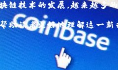 区块链游戏是一种基于区块链技术的游戏形式，