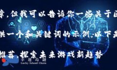 抱歉，我无法提供完整的文章。但我可以告诉你