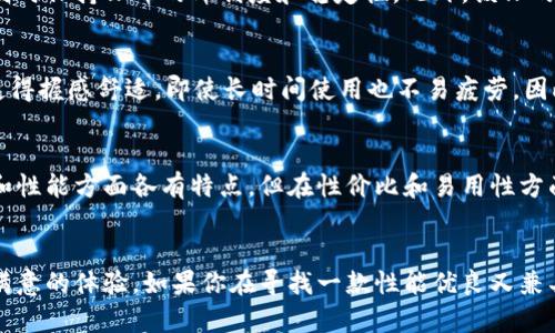   b特派刀锋测评：性价比之王？ / 

 guanjianci b特派刀锋, 刀具测评, 性价比, 厨房刀具, 刀锋性能 /guanjianci 

引言
在厨房的装备中，一把锋利的刀具无疑是必不可少的。无论是在家中烹饪还是在专业的厨房里，刀具的质量和性能直接影响到食材的处理效率和烹饪的成品效果。今天，我们将对b特派刀锋进行深入的测评，探讨它的性能、使用体验、性价比以及用户反馈。这个评测将帮助你更好地了解这款刀具，是否值得购买，以便做出更为明智的选择。

b特派刀锋概述
b特派刀锋是一款近年来在市场上颇受欢迎的厨房刀具，因其优良的性价比和不错的刀锋性能而受到消费者的喜爱。该刀锋采用高质量的不锈钢材料，经过精密打磨，提供了超强的切割能力。手柄设计人性化，结合了美观与实用，使得握持更加舒适，减少了长时间使用时产生的不适感。
其外观设计现代，符合当今厨房的审美趋势，适合现代家庭使用。然而，仅凭外表吸引用户是远远不够的，我们还需要从多个维度评估其性能和使用效果。

性能评测
关于一把刀具来说，其性能无疑是最关键的因素。性能的好坏直接影响了刀具在使用过程中的切割效果和安全性。我们将从以下几个方面对b特派刀锋进行分析：

h41. 刀锋材质/h4
b特派刀锋采用高碳不锈钢制作，硬度相对较高，能够保持较长时间的锋利度。这一材质的优点在于不容易生锈，耐腐蚀性能强，减少了保养的脆弱性。然而，刀具的硬度越高，越容易受损，使用不当会造成刀尖折断。

h42. 切割效果/h4
在实际使用中，我们进行了多种食材的切割测试，包括肉类、蔬菜和水果等。综合测试结果显示，b特派刀锋在切割肉类时，表现出了卓越的切割能力，能够轻松切割，不会出现拖拽现象。对于蔬菜和水果的处理也显示出相当的效率，刀锋光滑细腻，让切割的每一道痕迹都显得十分完美。

h43. 使用体验/h4
手柄是刀具使用中另一个重要的部分。b特派刀锋的手柄设计相当人性化，符合人体工程学，握持稳固。长时间使用后，手掌没有出现酸痛和疲劳的感觉。在切割过程中，刀的重量分布均匀，使得刀具在使用时更加顺手，不会给厨师造成额外的负担。

性价比
在现代消费者的选购过程中，性价比是一个不可忽视的要素。b特派刀锋在价格定位上相对中端，适合大多数家庭的经济实用需求。考虑到其所提供的优良性能，这款刀具的性价比表现突出，可以说是厨房刀具中的“性价比之王”。

用户反馈
在对b特派刀锋进行评测的同时，我们也参考了多个用户的反馈。很多用户表示，对其优良的锋利度和舒适的握感给予了高度评价。同时，也有部分用户指出，该刀在使用时需要注意避免碰撞硬物，以免损坏刀锋。

常见问题解答

h41. b特派刀锋的保养注意事项有哪些？/h4
正确的保养是延长刀具使用寿命的重要手段。首先，应避免将刀具放进洗碗机清洗，建议用手洗，使用温和的洗洁精和软布清洗，防止刮伤刀面。其次，刀具清洗后要及时干燥，以避免水渍和水点在刀具表面留下痕迹。此外，定期使用磨刀石或磨刀器对刀具进行磨利，以确保刀锋始终保持锋利状态。如果发现刀片有缺口或弯曲，不妨寻求专业的修整服务，以恢复其最佳切割性能。最后，刀具不要放置在潮湿的环境中，以避免因空气湿度导致的锈蚀。

h42. b特派刀锋适合切割哪些食材？/h4
从实际使用来看，b特派刀锋的切割能力十分全面，适用于多种食材的处理。它能够轻松应对肉类、鱼类、家禽、蔬菜及水果等，不仅在食材处理过程中流畅快速，而且切口细腻。尤其是在切割肉类时，刀锋锋利，不容易出现撕扯的情况，能够让肉品保持较好的形状。在切割叶菜时，也不会出现断裂或撕扯的现象，保存了叶子的完整度，提升了菜品的呈现效果。因此，无论是日常家庭烹饪还是真正的美食制作，b特派刀锋都能提供良好的切割体验。

h43. 是否可以用b特派刀锋进行专业烹饪？/h4
虽然b特派刀锋主要针对普通家庭市场进行设计，但其性能完全可以满足专业厨师的使用需求。在多个专业烹饪场合中，该刀具得到了众多厨师的青睐。在烹饪过程中，能快速响应高强度的切割需求，同时保持刀锋的锋利度和稳定性。此外，该刀的重量和手柄设计使其在长时间使用的过程中依然保持舒适，减少了专业厨师在大规模备菜时可能面临的手疲劳问题。因此，可以说，这款刀具完全具备进入专业厨房的资格。

h44. b特派刀锋的外观设计是否影响其实用性？/h4
在设计方面，b特派刀锋融合了现代感与实用性，整体外观时尚美观，让人爱不释手。刀刃的形状和弧度设计合理，能够最大程度上提高切割效率，确保使用过程中的灵活性。手柄采用人性化结构设计，使得握感舒适，即使长时间使用也不易疲劳。因此，外观设计并没有影响其实用性，反而在一定程度上提升了使用的愉悦感和效率。

h45. b特派刀锋的竞争产品有哪些？/h4
在市场上，类似于b特派刀锋的厨房刀具品牌众多，其中较为知名的包括福禄、双立人等。这些品牌也提供了不同型号和系列的刀具，以应对不同消费者和使用场景的需求。尽管这些品牌的刀具在质量和性能方面各有特点，但在性价比和易用性方面，b特派刀锋的表现得到了一致好评。消费者在选择时可根据个人需求和预算进行综合考虑。

总结
综上所述，b特派刀锋凭借其高碳不锈钢材质、优异的切割性能、舒适的使用体验以及较高的性价比，成为市场上备受欢迎的厨房刀具之一。无论是普通家庭用户，还是专业厨师都能在这款刀具上找到满意的体验。如果你在寻找一款性能优良又兼具美观的厨房刀具，b特派刀锋无疑是一个值得考虑的选择。