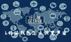 b特派钱包怎么设置声音