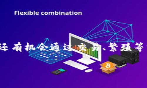 区块链游戏作为一种新兴的游戏类型，正在吸引越来越多玩家的关注。许多人正在寻找关于区块链游戏的网址和相关信息，以便于体验这类游戏的独特魅力。在本文中，我们将详细介绍区块链游戏的网址及其背后的机制、优势以及常见问题的解答，以帮助您更好地了解这一新的娱乐方式。

区块链游戏网址是什么？其实并没有一个特定的网址，而是有很多平台和游戏可以通过区块链技术提供给用户。以下是一些常见的区块链游戏平台和游戏网址：

1. **CryptoKitties** - 一个基于以太坊的游戏，你可以购买、繁殖和交易虚拟猫。
2. **Decentraland** - 一个虚拟现实平台，用户可以购买土地和创建内容。
3. **The Sandbox** - 一个用户生成内容的平台，允许您创建、拥有和 monetizing 游戏体验。
4. **Axie Infinity** - 一个基于以太坊的游戏，玩家可以养成和战斗的生物称为 Axies。
5. **Gods Unchained** - 基于区块链的卡牌游戏，玩家可以真正拥有他们的卡牌。

以上这些网址和平台都是利用区块链技术创造出具有经济价值和独特游戏体验的，吸引了大量玩家。玩家不仅可以享受游戏乐趣，还有机会通过交易、繁殖等方式获得收益。

### 区块链游戏网址及其背后的机制与优势