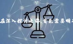 特派买币卖币是否犯法是一个复杂的问题，涉及