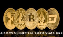 比特派硬件钱包刀锋是近年来备受关注的数字货