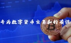 比特派钱包下载中文版苹果是一个越来越受欢迎